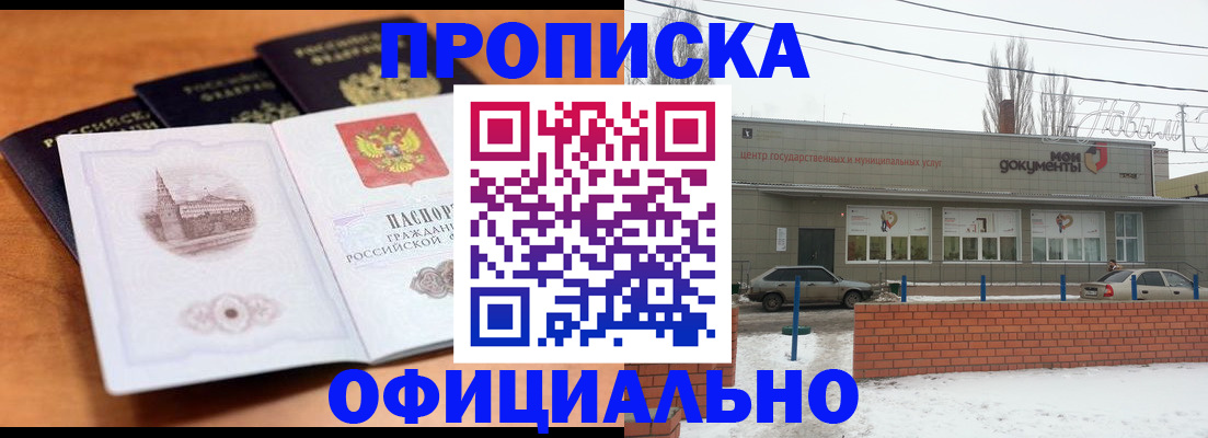 прописка гарантия в Боготоле