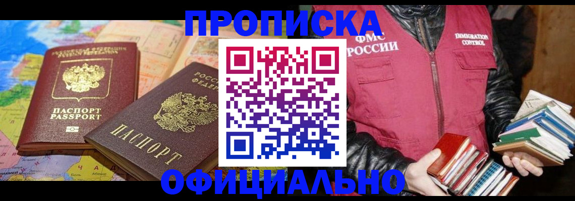 временная регистрация купить в Боготоле