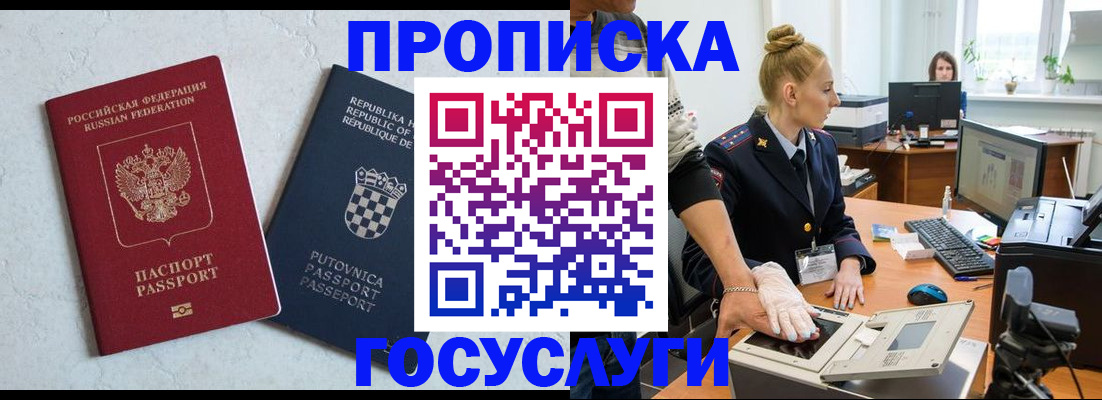 прописка для работы в Боготоле